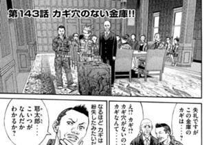 第１４３話 カギ穴のない金庫!! 표지