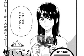 第１１６話 夏の怪談！鬼おろし冷しゃぶ 표지