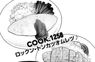ロックン・トンカツオムレツ♪ 표지