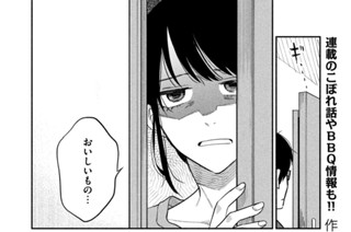 第９話 妻を応援！おうち焼き肉 표지