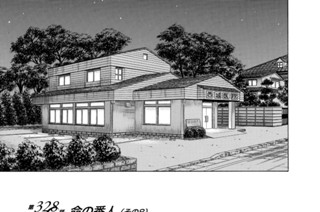 第３２８話 命の番人（その８） 표지