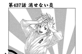 第４３７話 消せない炎 표지