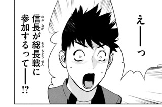 第３８話 「天下布武」 표지