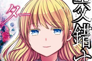 第45話 先生、お久しぶりです。(1） 표지