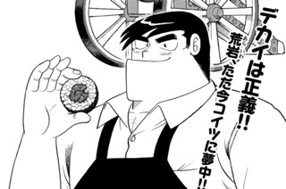 1661화 ドーンと大砲巻き！！ 표지