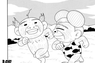 えの９２ カップル オブ ヌーディスト（裸人な２人） 표지