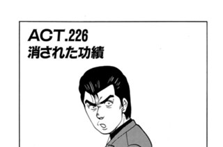 ＡＣＴ.226 消された功績 표지