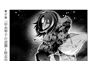第４７話 「岩永琴子の逆襲と敗北９」 표지