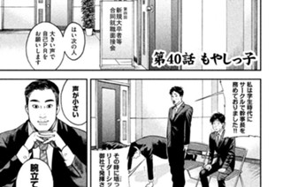 第４０話 もやしっ子 표지