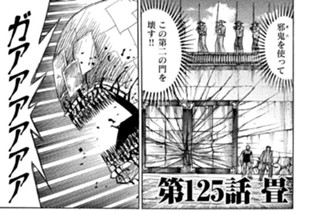 第１２５話 畳 표지