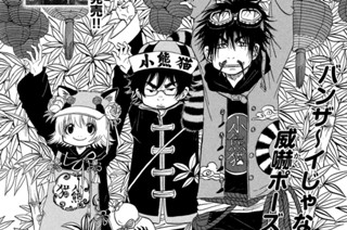 第１１話 「狂犬とレッサーパンダの怪」 표지
