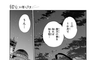満足度３８０ 恋心と彼女２９ 표지