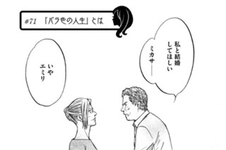 ＃７１ 「バラ色の人生」とは 표지