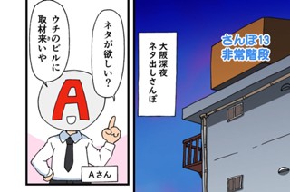 第１３話 さんぽ１３ 非常階段 표지