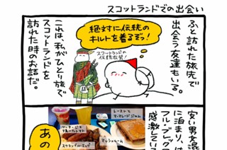 第２９話 スコットランドでの出会い 표지