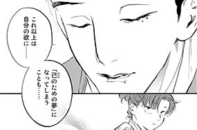 第三十一話 忠臣たちのゆめ 표지
