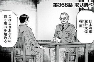 第３６８話 取り調べ 표지