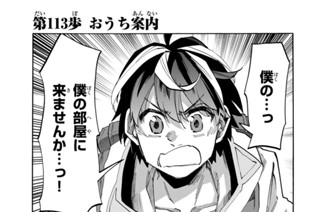 第１１３歩 おうち案内 표지