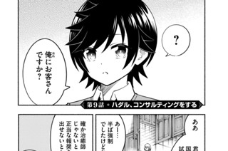 第９話 ハダル、コンサルティングをする 표지