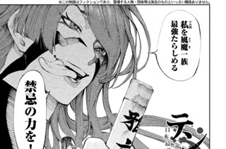 第１０話 禁忌の秘術① 표지