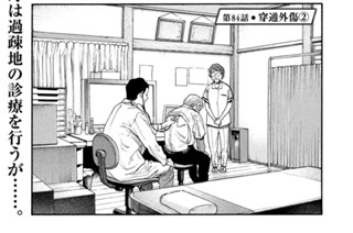 第８４話 穿通外傷② 표지