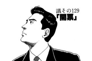●議その129 「開票」 표지