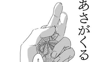 あさがくる 표지
