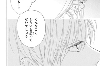 第１１話 愛を知りたい朝霧くん（２）（２） 표지