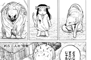 ＃１５ 二人の“怪物” 표지