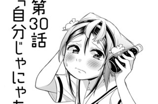 第30話 自分じゃにゃあ(1) 표지