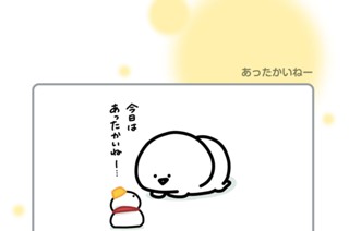 80화 ８０．あったかいねー 표지