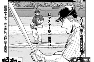 第５期 その５『ナショナル・リーグの試合』 표지
