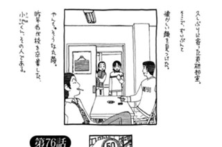 76화 ◆第76話 午睡・食堂 표지