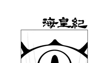 第８７話 （１） 표지
