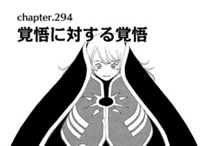 chapter.294 覚悟に対する覚悟 표지