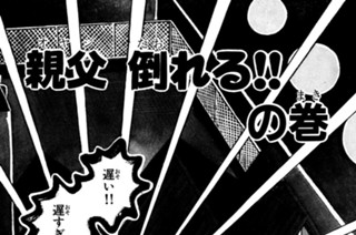 49화 親父 倒れる！！の巻 표지