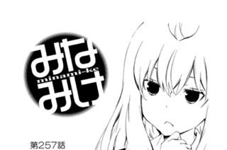 第２５７話 お子様 표지