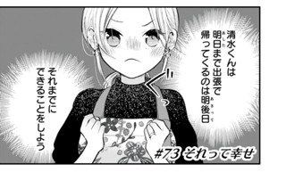 ＃７３ それって幸せ 표지