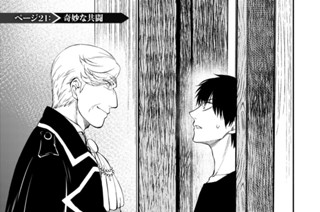 ページ２１ 奇妙な共闘 표지