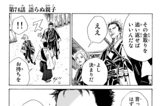 第７４話 語らぬ親子 표지