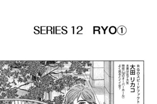 ＳＥＲＩＥＳ１２ ＲＹＯ 표지