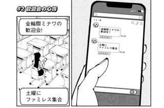 ＃２ 歓迎会の心得 표지