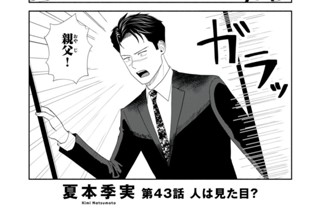 第４３話 人は見た目？ 표지