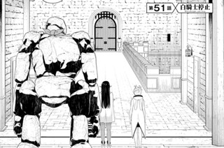 【第51話】 白騎士停止 WhiteKnight and Stop 표지