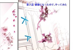 第２話 健康になったので、やってみた 표지