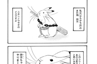 第７９話 芥子（からし）という兎（うさぎ） 표지
