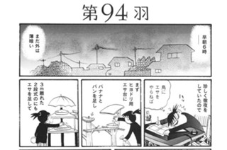 第９４羽 표지