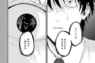 第２話 「オレがダメなのはオレのせい」② 표지