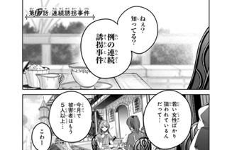 第１７話 連続誘拐事件 표지