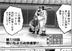 第１１９話 思いもよらぬ快進撃!! 표지